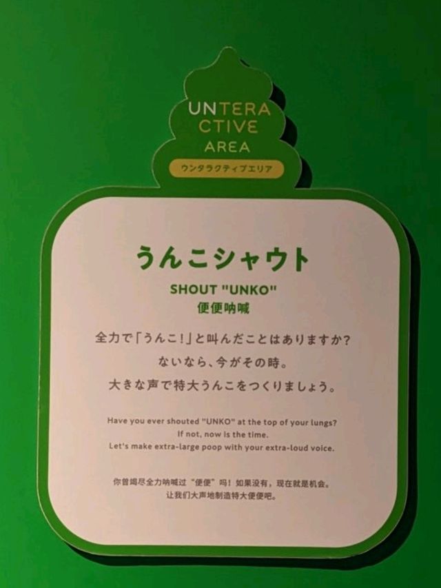 【うん●札幌に初上陸!!】UNKO MUSEUM