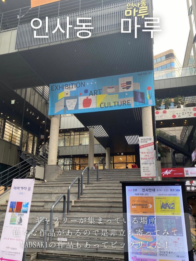 仁寺洞巡り🇰🇷🚶‍♀️