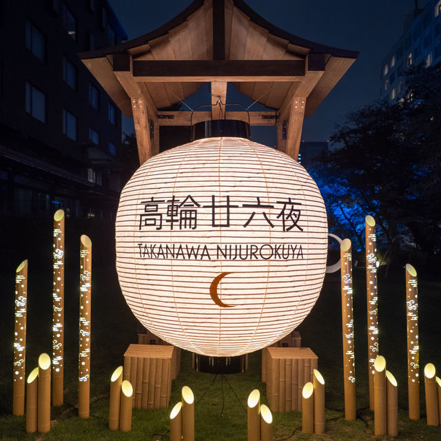 高輪廿六夜で見る提灯と竹あかり！🏮