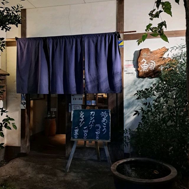 【海の幸　鯛や:愛媛県松山市】絶品鯛のうす造りが食べられる居酒屋🍺