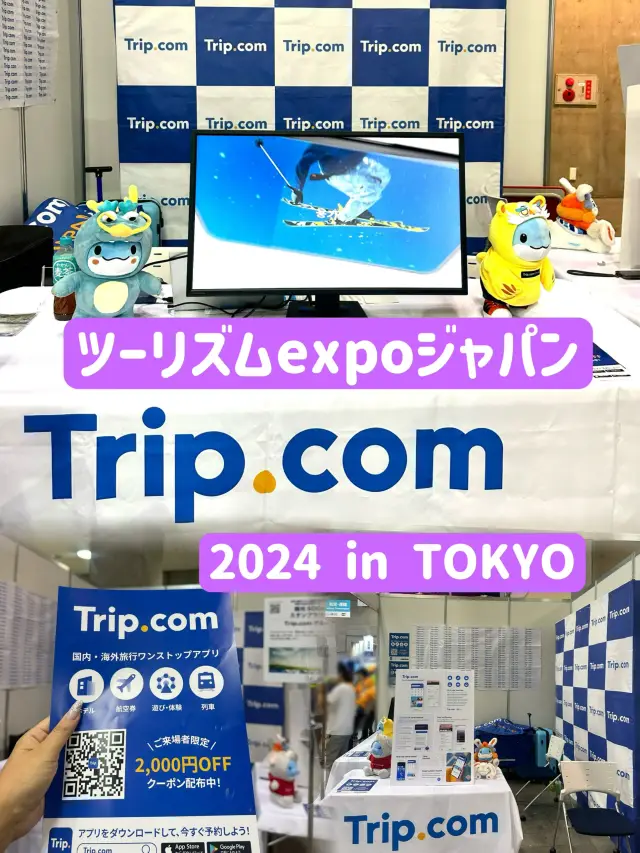 2024年東京國際觀光展@東京國際展覽中心