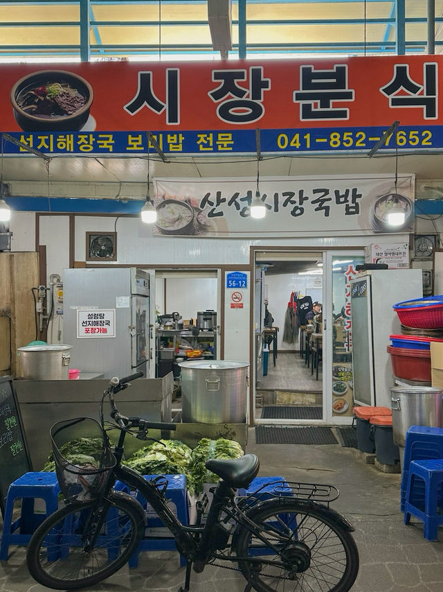 정겨운 시장 보리밥 맛집 <시장분식>