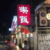 台北永康街必訪，高人氣台菜料理👍