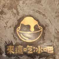 夏日炎炎遊小琉球時 「來這吃冰吧」🍧