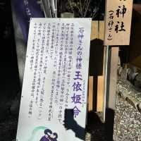 【三重】一つだけ願いを叶えてくれる神社