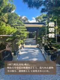【滋賀】和風な迎賓館