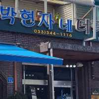 더덕구이