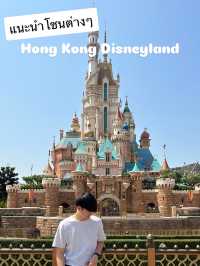 แนะนำโซนต่างๆของ Hong Kong Disneyland