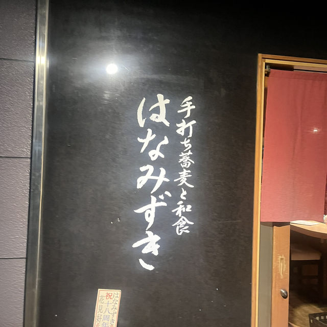 【東京🗼】上野・御徒町の地元に愛されるお蕎麦&和食屋さん🍶