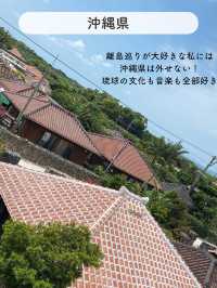 【日本】また訪れたい都道府県7選