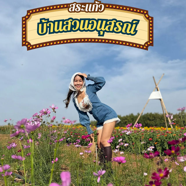 บ้านสวนอนุสรณ์ทุ่งดอกไม้น่าเที่ยวถูกใจสายคอนเทนต์
