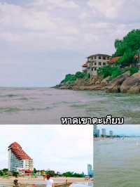 เที่ยวหัวหิน