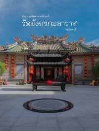 ทำบุญ เสริมดวง แก้ปีชงที่ วัดมังกรกมลาวาส 🏮