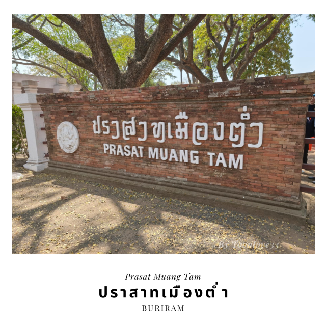 ปราสาทเมืองต่ำ Prasat Muang Tam Buriram