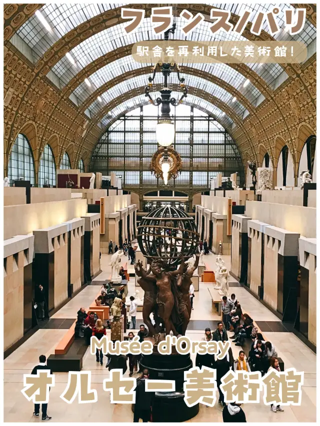 【法國/巴黎】人氣景點！印象派作品的寶庫＊奧賽博物館＊