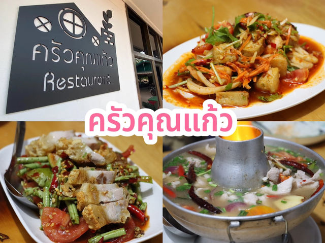 ครัวคุณแก้ว บ้านดุง อุดรธานี