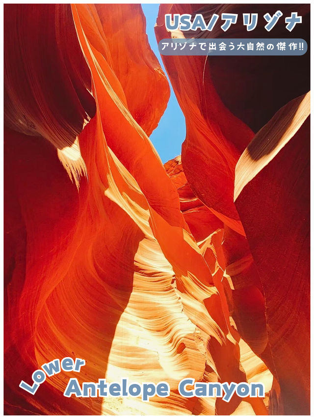 【USA/アリゾナ】アリゾナの奇跡の大自然を大冒険＊Lower Antelope Canyon ＊