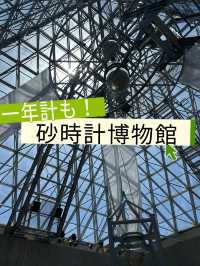 砂時計博物館✨仁摩サンドミュージアム