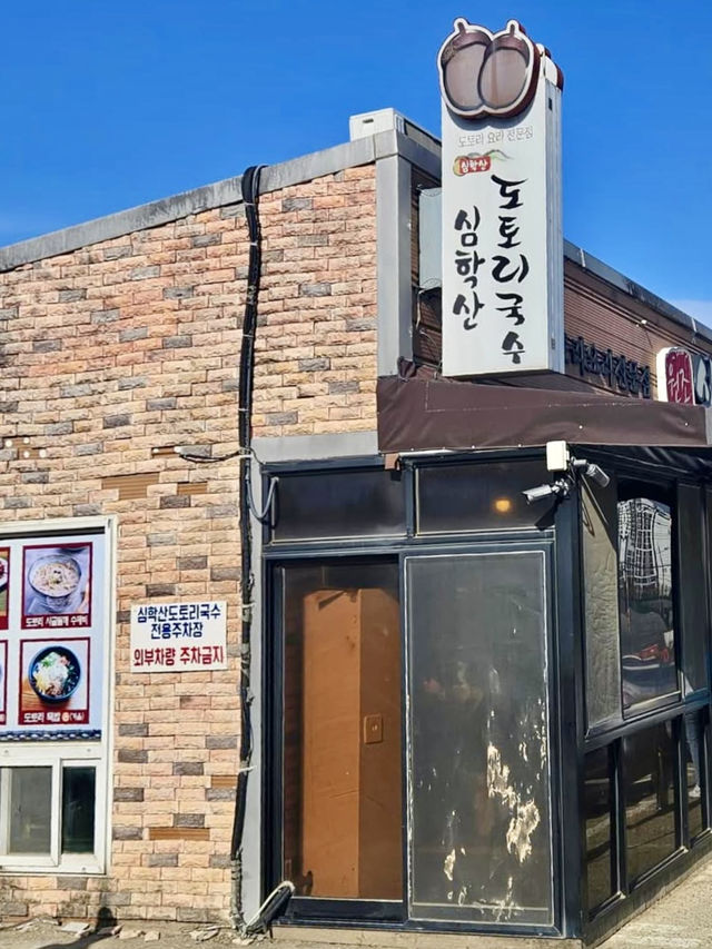 신선한 재료와 도토리 한식요리를 맛보실 수 있는 🍜파주 맛집탐방 여행지추천💚