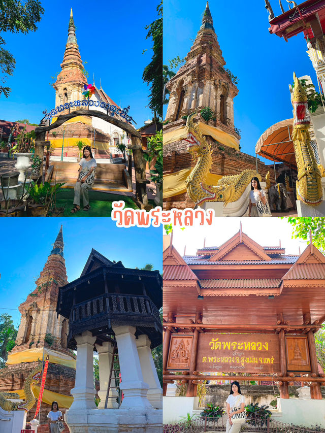 มัดรวม 4 พิกัด สายมูจังหวัดแพร่ 🙏🏼