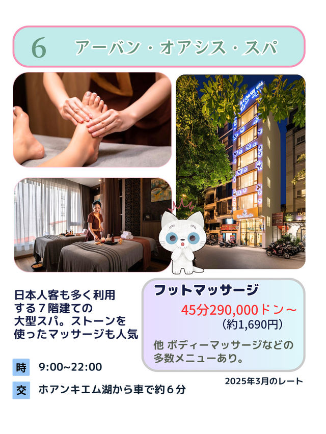 【ハノイ】コスパの良いスパ&マッサージ店を7つ紹介