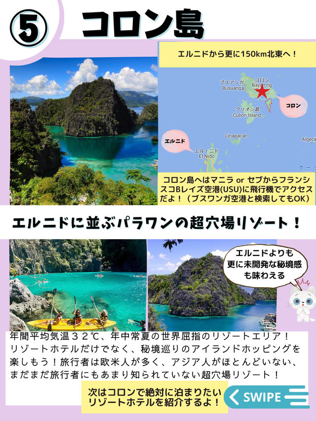 【フィリピン】パラワン島