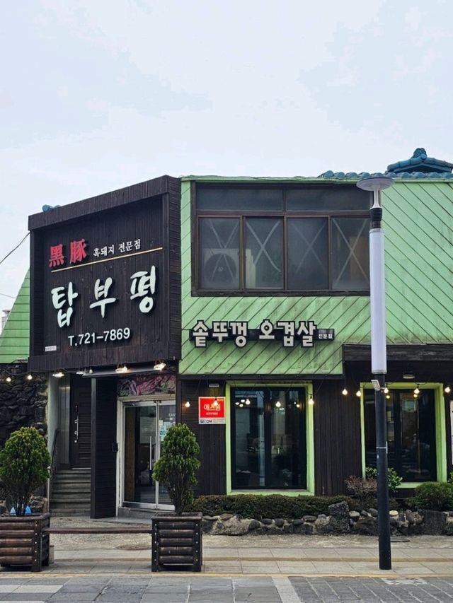 제주도 흑돼지거리에 있는 찐 도민 맛집