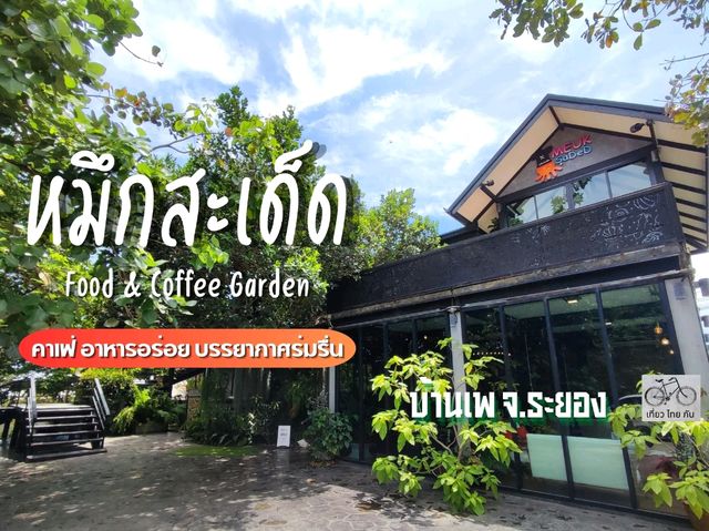 คาเฟ่เด็ด บ้านเพ อาหารสดอร่อย บรรยากาศร่มรื่น