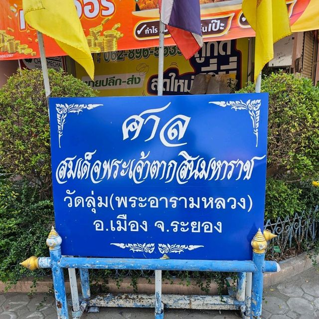 ไหว้พระ วัดลุ่มมหาชัยมงคล จ.ระยอง