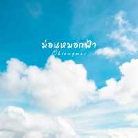 ม่อนหมอกฟ้า โฮมสเตย์ ม่อนแจ่ม เชียงใหม่ 