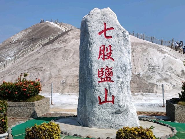 #七股鹽山-臺南市七股區