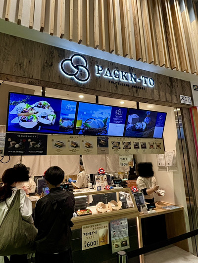 大阪・夢洲】素材の旨味を活かしたこだわりおにぎり専門店「PACKN-TO
