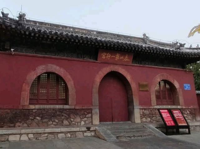 歷代帝王舉行封禪大典和祭拜泰山神的岱廟
