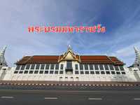ชมพระที่นั่งพุทไธสวรรย์ปราสาท✨️