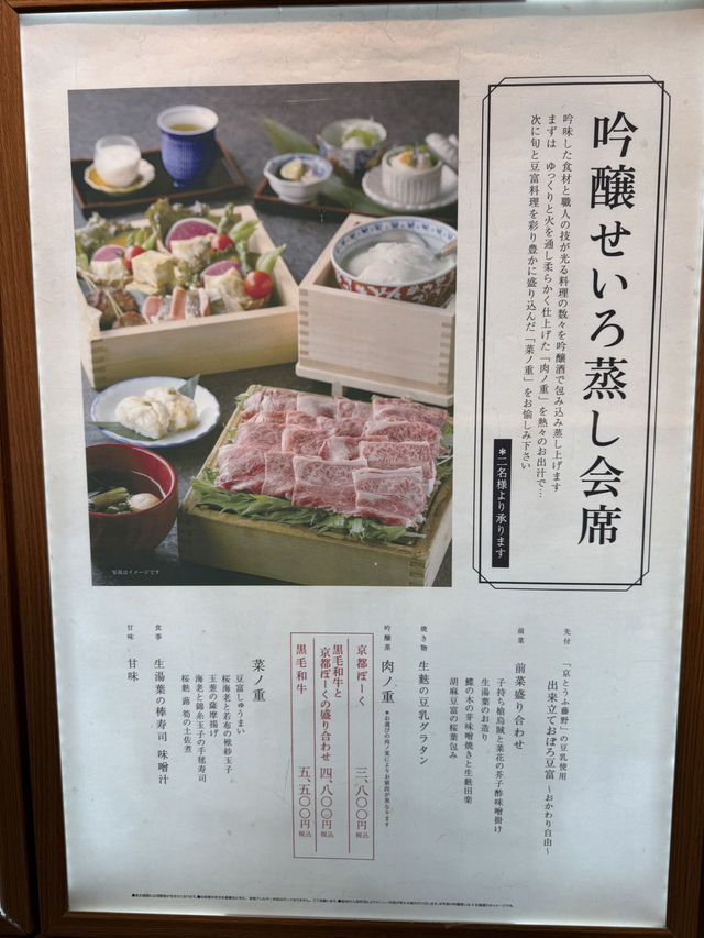 豆腐懷石料理