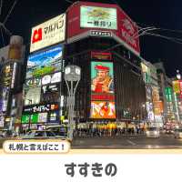 【北海道】札幌に行ったら訪れたい観光スポット4選✨