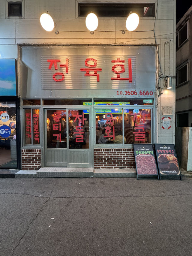 경산 육회맛집은 여기! 