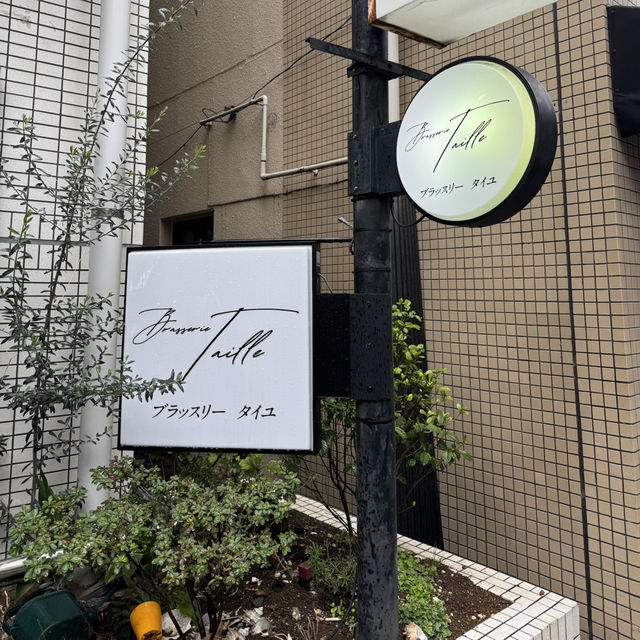 恵比寿でランチ女子会するならここがおすすめ🎶