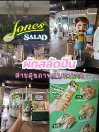 ผักสลัดปั่นที่อร่อยมาก สายสุขภาพห้ามพลาด