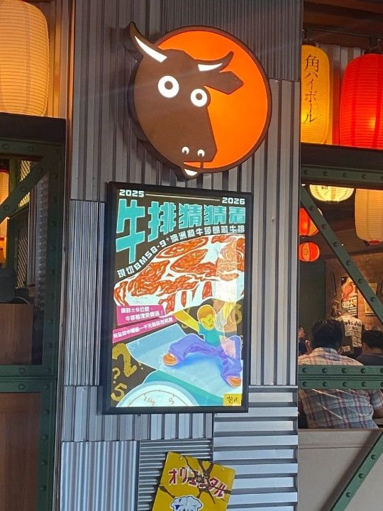 乾杯燒肉居酒屋 猜中牛排幾克就送你免費吃！