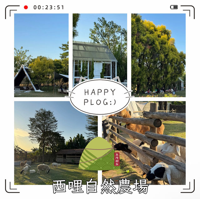 西哩自然農場 — 親子樂園