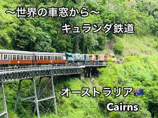 Kuranda Railway Gold Class Experience Report!