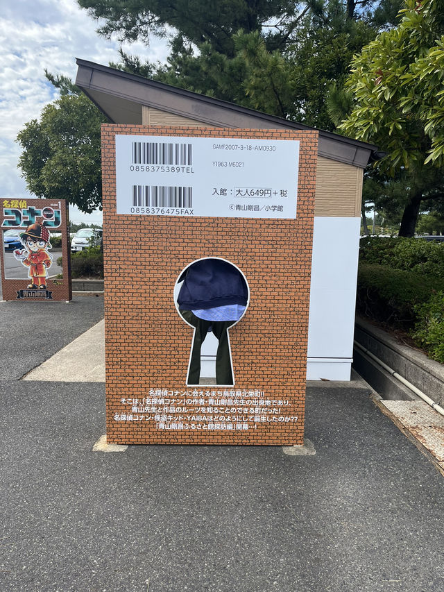 【鳥取】コナン好きにはたまらない場所