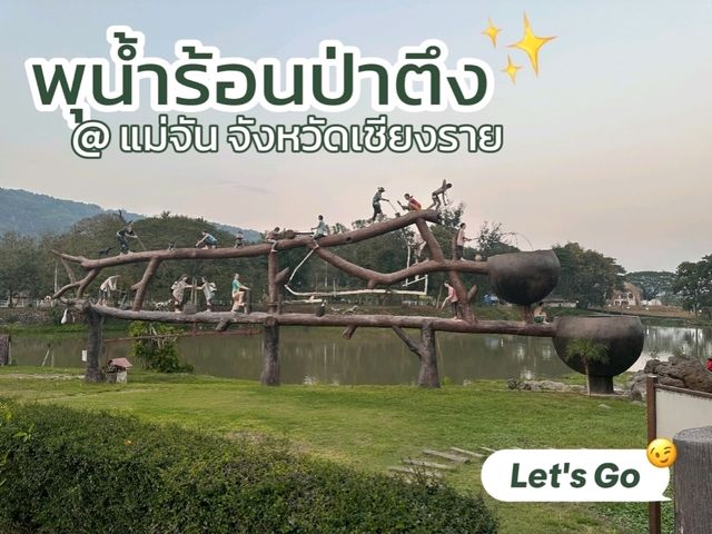 พุน้ำร้อนป่าตึง @แม่จัน ออนเซ็น เชียงราย ไทย