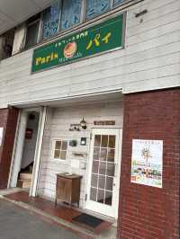 【新潟🌾】百名店に選出されたサクサクミルフィーユパイ🥧