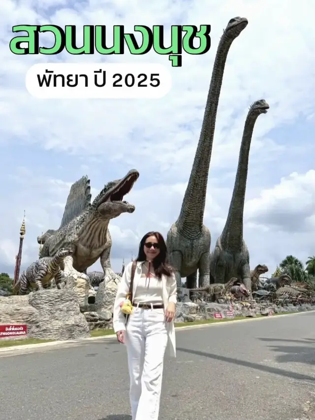 พาทัวร์สวนนงนุช พัทยา ปี 2025