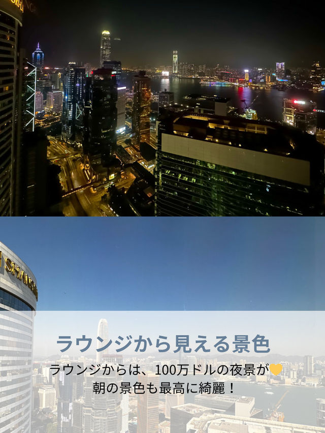 夜景が綺麗な5つ星ホテル💫特別な香港旅行に! 夜景が綺麗な5つ星ホテル💫特別な香港旅行に!