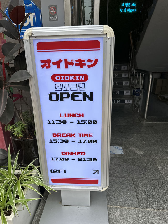 충무로 맛집 오이드킨