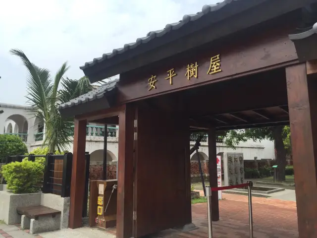 台南一日遊景點分享 安平樹屋 德記洋行 安平古堡