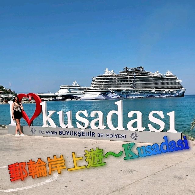郵輪岸上遊～土耳其Kusadasi